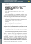 Научная статья на тему 'Опорные траектории и управляющие функции для вывода ударного летательного аппарата в точку начала атаки'