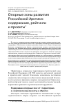 Научная статья на тему 'ОПОРНЫЕ ЗОНЫ РАЗВИТИЯ РОССИЙСКОЙ АРКТИКИ: СОДЕРЖАНИЕ, РЕЙТИНГИ И ПРОЕКТЫ'