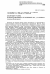 Научная статья на тему 'ОПОРНЫЙ РАЗРЕЗ ПЛЕЙСТОЦЕНОВЫХ ОТЛОЖЕНИЙ НА р. АЛЛАИХА (низовья Индигирки)'