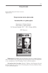 Научная статья на тему 'Опороченная жизнь философа. Коровашко А. Михаил Бахтин. М.: Молодая гвардия, 2017. – 452 с. (Серия «ЖЗЛ»)'