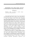 Научная статья на тему 'Оппозитивы старое / новое, темное / светлое в газетном дискурсе эмигрантской печати (1918-1921)'