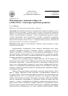 Научная статья на тему 'Оппозиционное движение в Иркутске в 1906-1914 гг. : некоторые проблемы развития'