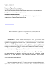 Научная статья на тему 'Оппозиционные журналы о сопротивлении режиму в СССР (1950-1980 гг. )'