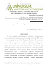 Научная статья на тему 'Оппозиция «Норма» / «Безумие» в рассказе И. Ф. Наживина «в сумасшедшем доме»'