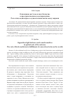 Научная статья на тему 'Оппозиция свет/тьма и звук/беззвучие в пространственном коде мироздания. Роль птиц-медиаторов в осуществлении связи между мирами'