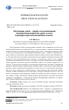 Научная статья на тему 'Оппозиция "свой - чужой" и ее реализация посредством концептов "дом" и "лес" в дискурсе русских волшебных сказок'