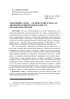 Научная статья на тему 'Оппозиция "свой" - "чужой" язык в зеркале лингвокреативной деятельности диалектоносителей3'