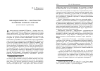 Научная статья на тему 'Оппозиция язычество - христианство в античных романах В. Брюсова (к постановке проблемы)'