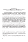 Научная статья на тему '«Оправдание добра» В. Соловьёва и «Роза Мира» Д. Андреева: аналитика метафизических оснований должного'