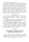 Научная статья на тему 'Оправдание подсудимого и назначение уголовного судопроизводства'