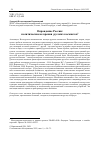 Научная статья на тему 'ОПРАВДАНИЕ РОССИИ: ПОЛИТИЧЕСКИЕ ВОЗЗРЕНИЯ РУССКИХ КОСМИСТОВ'