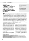 Научная статья на тему 'ОПРЕДЕЛЕНИЕ 2,4-Д В ОТДЕЛЬНЫХ ПИЩЕВЫХ ПРОДУКТАХ (МОЛОКО, ЯИЦА, ПЕЧЕНЬ, ПОЧКИ) ХРОМАТОГРАФИЧЕСКИМИ МЕТОДАМИ'
