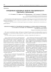 Научная статья на тему 'Определение адгезивных свойств трансдермального пластыря с гипоксеном'