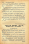 Научная статья на тему 'Определение акролеина в воздухе промышленных предприятий'