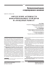 Научная статья на тему 'Определение активности информированных трейдеров на фондовых рынках'