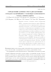 Научная статья на тему 'Определение активности радиоактивных отходов в контейнере с помощью ксенонового гамма спектрометра'