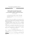 Научная статья на тему 'Определение акустического поля, рассеянного упругим сфероидом с несколькими сферическими полостями'