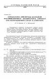 Научная статья на тему 'Определение амплитуды колебаний осесимметричного космического аппарата при неуправляемом спуске в атмосфере'