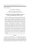 Научная статья на тему 'ОПРЕДЕЛЕНИЕ АНАЛИТИЧЕСКОЙ СПЕЦИФИЧНОСТИ МЕТОДОВ ПЦР ДЛЯ ИДЕНТИФИКАЦИИ ACIDOVORAX CITRULLI'