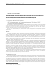 Научная статья на тему 'Определение антиоксидантов в продуктах растительного происхождения амперометрическим методом'