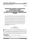 Научная статья на тему 'Определение априорного распределения в байесовском анализе при наличии исходной информации, основанное на минимизации информационной метрики'