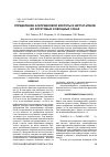 Научная статья на тему 'ОПРЕДЕЛЕНИЕ АСКОРБИНОВОЙ КИСЛОТЫ И НИТРАТ-ИОНОВ ВО ФРУКТОВЫХ И ОВОЩНЫХ СОКАХ'