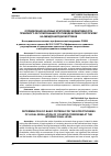 Научная статья на тему 'Определение базовых критериев эффективности правового регулирования противодействия терроризму на международном уровне'