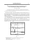 Научная статья на тему 'Определение безопасных высот висения вертолета Ми-8 в конкретных условиях эксплуатации'