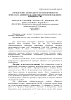 Научная статья на тему 'Определение безвредности и эффективности препарата «Винивет» в качестве кормовой добавки в птицеводстве'