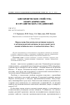 Научная статья на тему 'Определение биологически активных веществ и антиоксидантной активности надземной части аконита байкальского Aconitum baicalense Turcz'