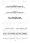 Научная статья на тему 'ОПРЕДЕЛЕНИЕ БОЛЬШИХ ДАННЫХ И ИХ ИСПОЛЬЗОВАНИЕ В ЭКОНОМИКЕ'