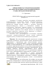 Научная статья на тему 'ОПРЕДЕЛЕНИЕ ЧАСТОТЫ ИСПОЛЬЗОВАНИЯ ОРГАНОВ УПРАВЛЕНИЯ ТОКАРНО-ВИНТОРЕЗНОГО СТАНКА МЕТОДОМ ХРОНОМЕТРАЖА'