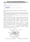 Научная статья на тему 'Определение дефектов в полимерно-металлических изделиях'