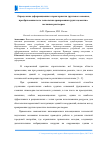 Научная статья на тему 'Определение деформационных характеристик грунтового массива, преобразованного по технологии армирования грунта цементно-песчаным раствором'