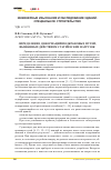 Научная статья на тему 'Определение деформаций подкрановых путей, вызванных действием статических нагрузок'