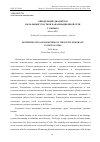 Научная статья на тему 'Определение диаметров начальных участков канализационной сети г. Кызыла'