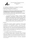 Научная статья на тему 'Определение диапазонов необходимой перестройки ультразвуковых генераторов при реализации технологических процессов в кавитирующих средах'