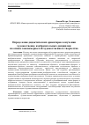 Научная статья на тему 'Определение дидактических ориентиров в изучении художественно-изобразительных дисциплин на основе закономерностей художественного творчества'