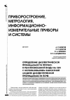 Научная статья на тему 'Определение диэлектрической проницаемости прочно- и рыхлосвязанной воды на СВЧ с использованием емкостной модели диэлектрической проницаемости почв'