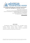 Научная статья на тему 'Определение динамических характеристик волновых процессов в линейных регулярных системах'