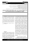 Научная статья на тему 'Определение динамических сил в креплении труб к платформе при соударении вагонов'