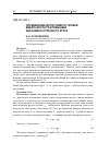 Научная статья на тему 'Определение допустимого уровня виброскорости колебаний абразивно-отрезного круга'