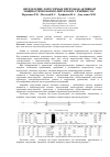 Научная статья на тему 'Определение допустимых перетоков активной мощности по контролируемому сечению ЭЭС'