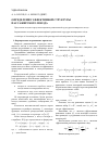 Научная статья на тему 'Определение эффективной структуры пассажирского поезда'