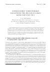 Научная статья на тему 'Определение эффективных характеристик неоднородных вязкоупругих тел'