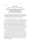 Научная статья на тему 'Определение эффективных упругих свойств поликристаллов методом вычислительного эксперимента'