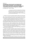 Научная статья на тему 'Определение экологических и экономических показателей автомобиля с интенсификацией работы двигателя магнитным полем при движении с различной скоростью в городе и за городом'