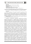 Научная статья на тему 'Определение эксплуатационных параметров качества железобетонных конструкций в составе здания без их физического разрушения путем натурных испытаний'