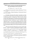 Научная статья на тему 'Определение электромагнитной проницаемости перспективных наноматериалов'