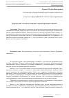 Научная статья на тему 'Определение элементов взаимного ориентирования снимков'